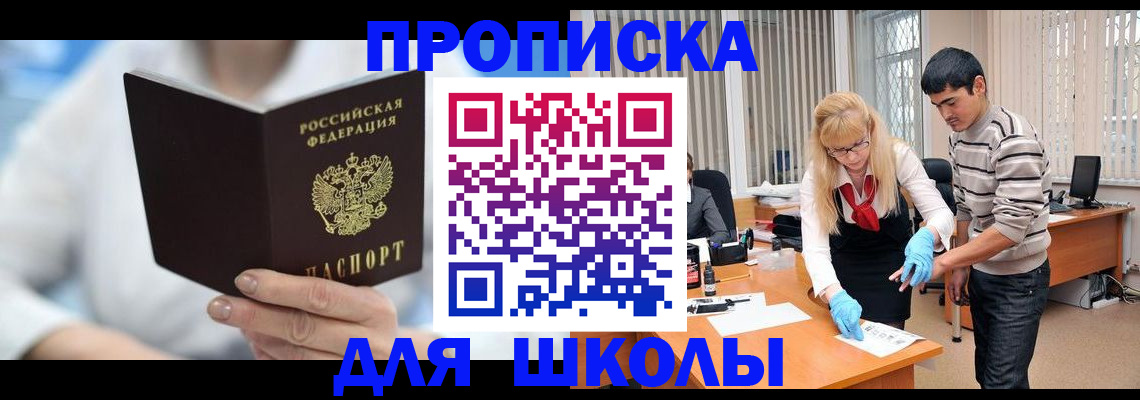 прописка гарантия в Ясном