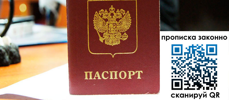 прописка в Ясном прописка в Ясном